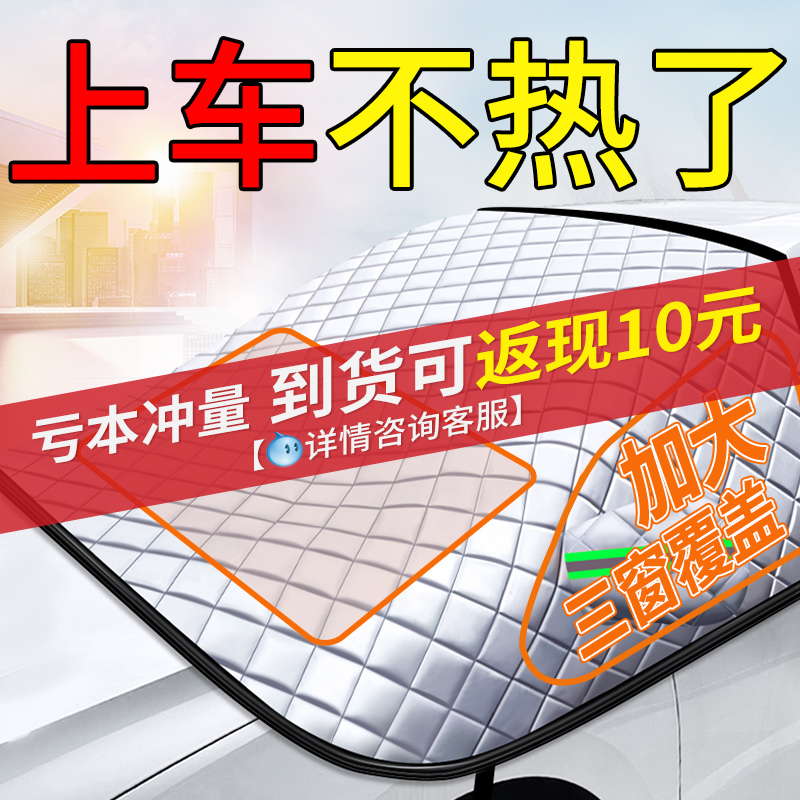 汽车遮阳前挡防晒隔热遮阳挡风玻璃车罩神器小车子车窗遮阳帘板布