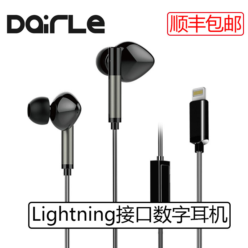 DAIRLE入耳Lightning数字耳机耳塞扁头iphone6S苹果7p 8XPLUS线控