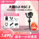 【免息送好礼】DJI大疆RSC2 如影sc Ronin手持稳定器便携防抖微单相机云台官方旗舰店大疆云台稳定器RS 3 Pro