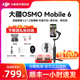 1小时发【送礼】DJI大疆手持云台Osmo Mobile 6手机稳定器om6跟拍防抖稳定支架vlog拍摄延长杆官方旗舰店正品