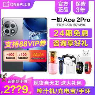 现货【24期免息送碎屏宝等】OPPO一加 Ace 2Pro 5G手机官方旗舰店正品2v原神版新品戏机1加ace2pro十11+ace3V