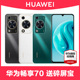 当天发【12期免息送碎屏宝】Huawei/华为 华为畅享 70手机官方旗舰店P70正品老人机pro新12鸿蒙畅想学生机5G