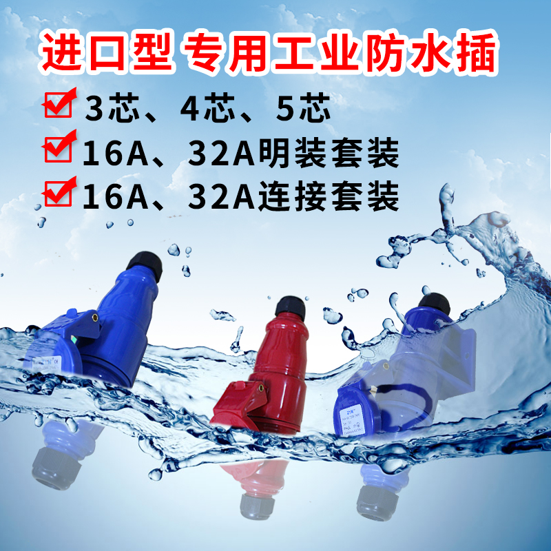 高品質進口型航空工業防水插頭16插座3芯4芯5芯32A明裝套裝連接器在類目 電子/電工, 接線板/插頭, 插頭中 - 來自Buy2taobao.com提供專業的淘寶代購服務