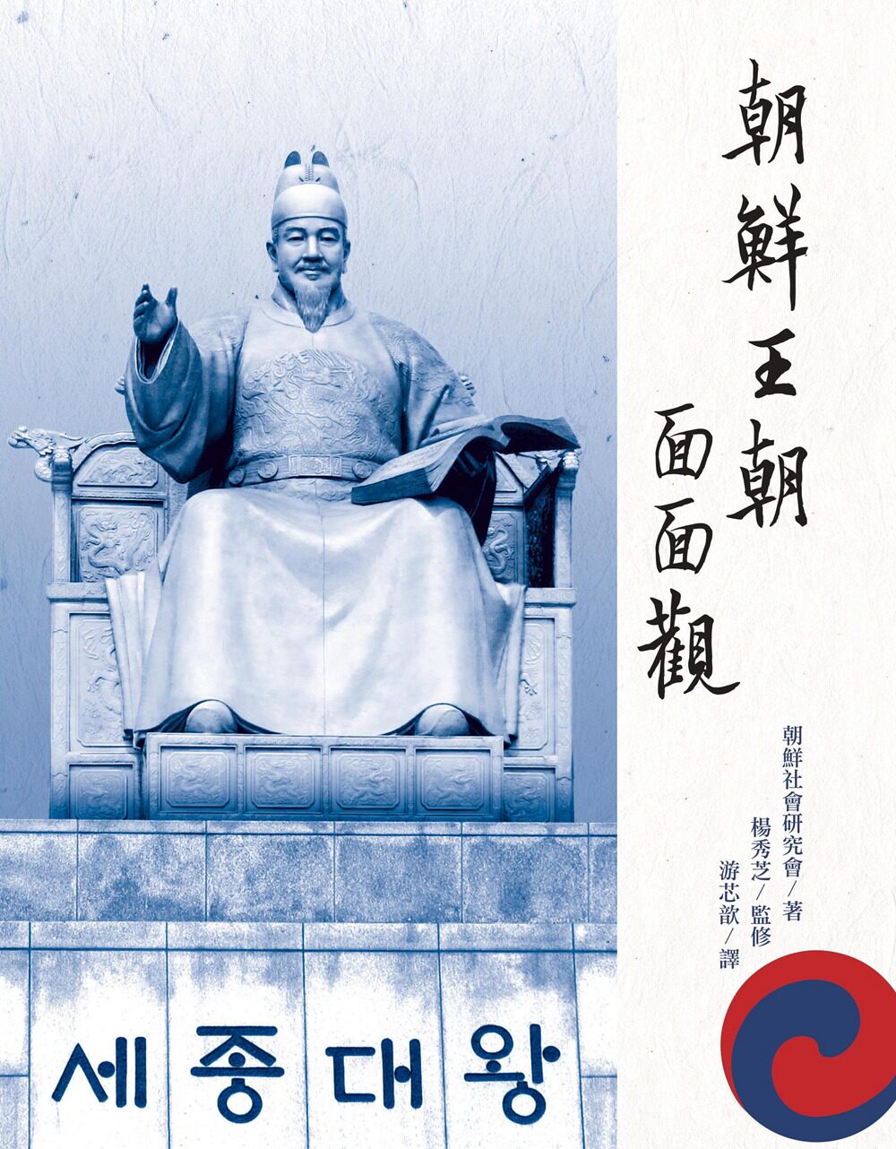 朝鲜预售研究会永望监修杨秀芝社会面面观王朝外图台文学类原版书