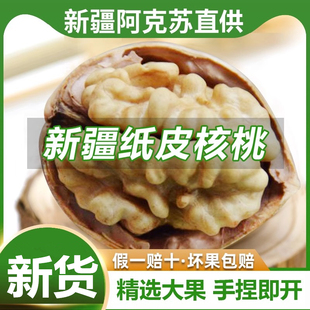 2023新疆185纸皮核桃5斤新货薄皮孕妇坚果食品薄壳鲜原味阿克苏