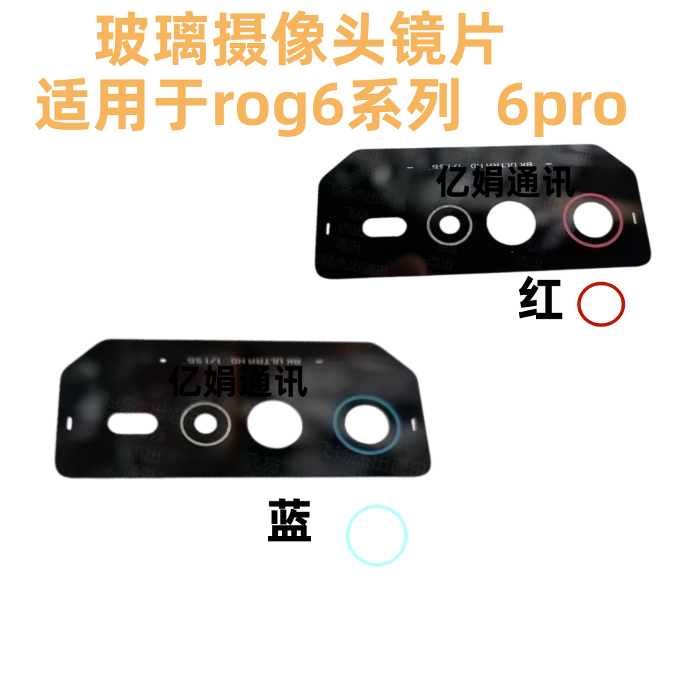 适用于华硕ROG6 pro d u后置摄像头原装玻璃镜片 镜面 镜框照相机