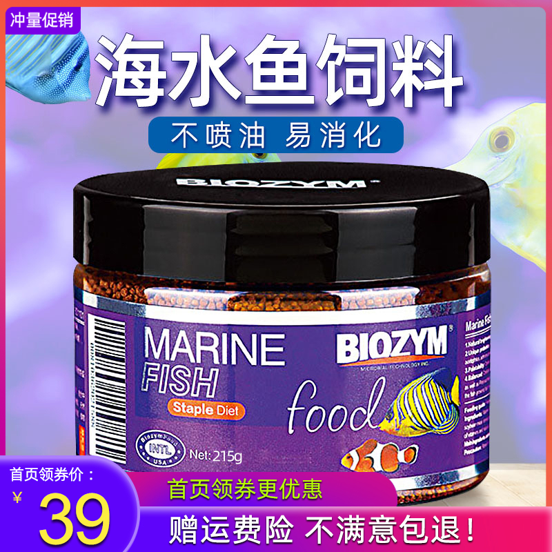 百因美海水鱼饲料海洋观赏鱼下沉型小颗粒鱼粮开口鱼食小丑鱼饲料