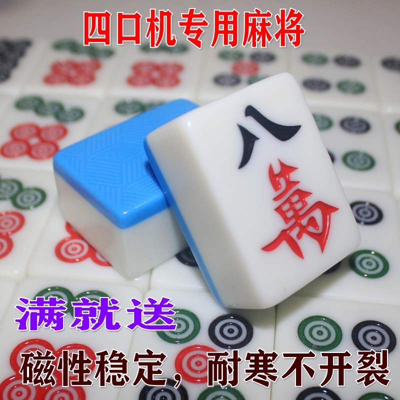 正品棋牌室全自动麻将机麻将牌大号四