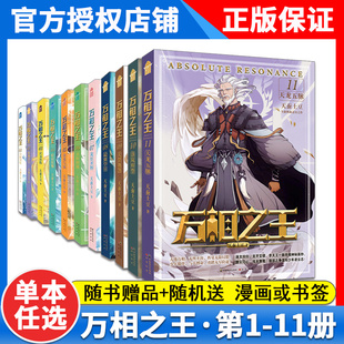 正版 万相之王全套11册 天蚕土豆著知音 空相少年 双相并立 正义小队 暗窟除魔金龙气运玄幻小说L