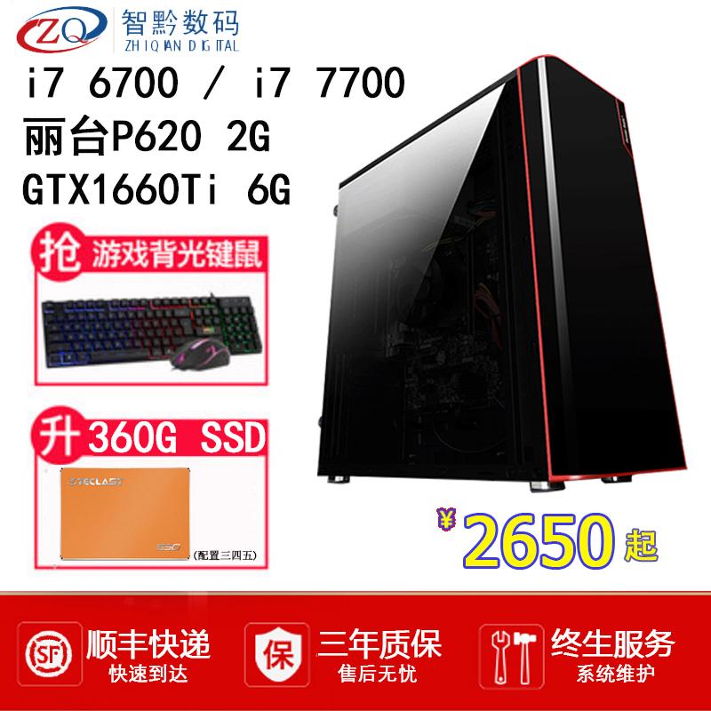酷睿i7 6700K/7700/1660ti/P620設計主機高配遊戲diy電腦直播吃雞在類目 DIY電腦, DIY兼容機中 - 來自Buy2taobao.com提供專業的淘寶代購服務