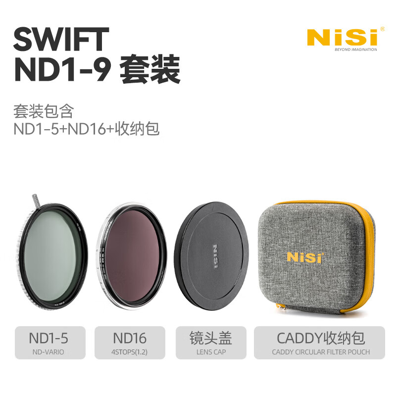 【新品】NiSi耐司滤镜 swift 可吸附圆镜套装可调节ND1-5 5-9 1-9 黑柔UV套装 新式转接结构 无需磁吸 一键式