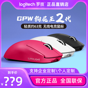 【旗舰品质】罗技GPW狗屁王二代无线充电鼠标G PROX游戏拆包一代