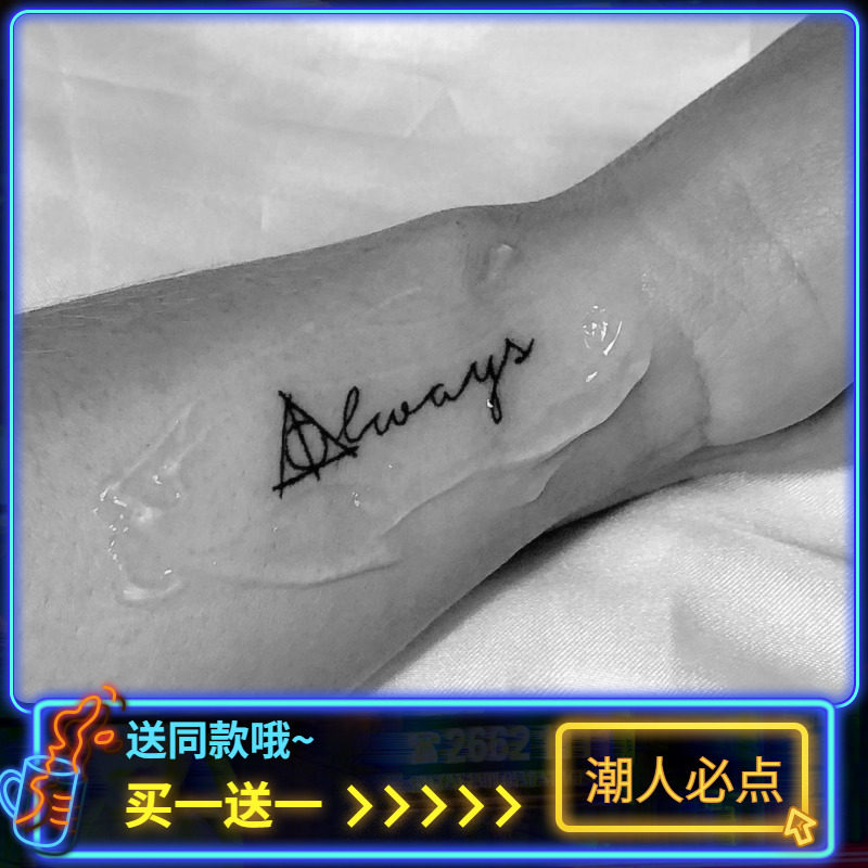 【always】哈利波特纹身贴黑白英文字母手臂贴画 斯内普周边贴纸