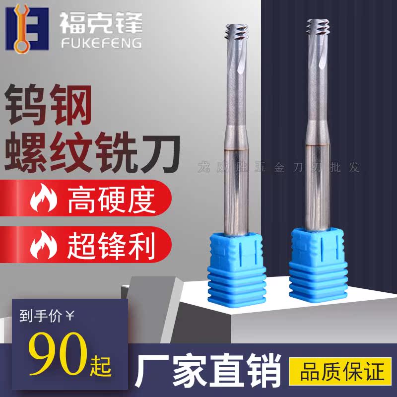 钨钢螺纹三排牙铣牙刀 美制合金螺纹铣刀 微小径螺纹CNC加工中心在类目 五金/工具, 刃具, 铣刀类, 立铣刀中 - 来自Buy2taobao.com提供专业的淘宝代购服务