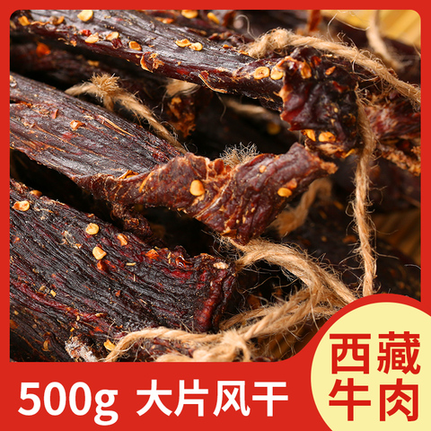 奇圣牛肉干500g正宗西藏风干手撕耗牛肉袋装熟食零食