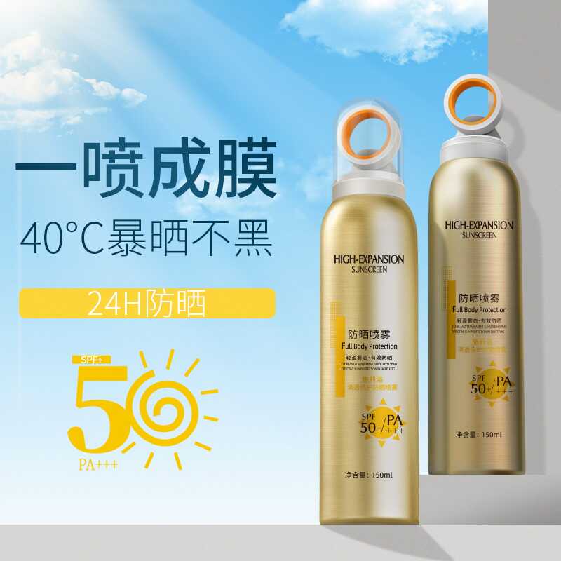 GICOSOO清透防晒喷雾SPF50+PA+++防水防汗防紫外线全身防晒