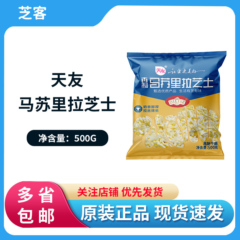 芝士碎500g装-特价促销-优惠券领取-价格|多少钱|什么牌子好-35优惠券