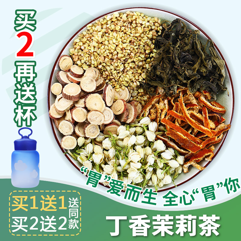 养茶胃丁香花茶叶茉莉花茶甘草片苦荞调理肠胃口臭胀气暖胃组合