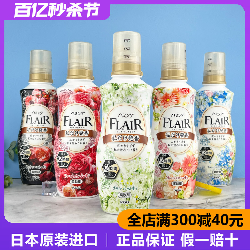 日本进口花王FLAIR新款持久留香衣物柔顺剂 甜蜜花香去静电柔软剂