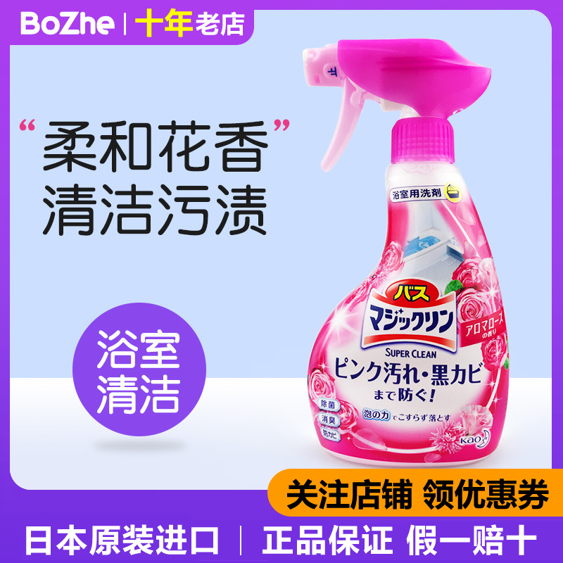 日本进口花王浴室卫生间瓷砖清洁剂 去水垢除菌泡沫喷雾 玫瑰花香