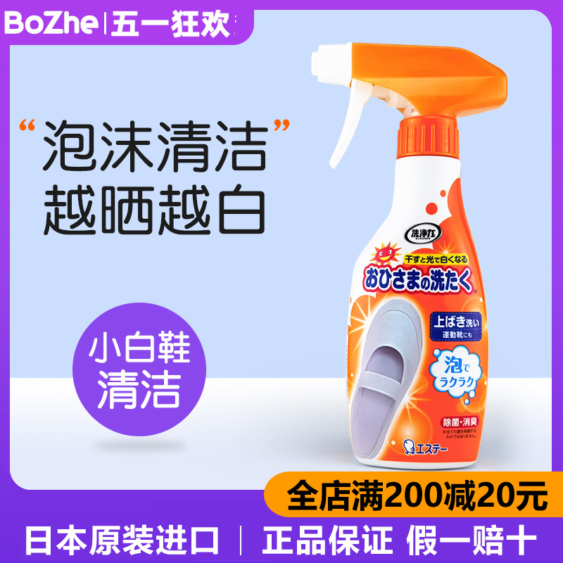日本进口ST小鸡白鞋清洗剂神器 去黄去污增白刷鞋泡沫清洁喷雾剂