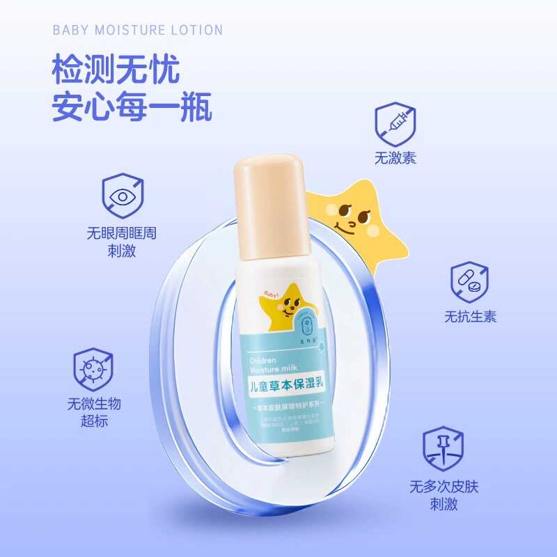 【新品】龙角星儿童面霜身体乳面部身体护理保湿草本保湿乳80g