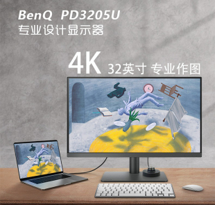 【4K新品】明基PD3205U显示器typec设计修图10bit广色域HDR护眼屏