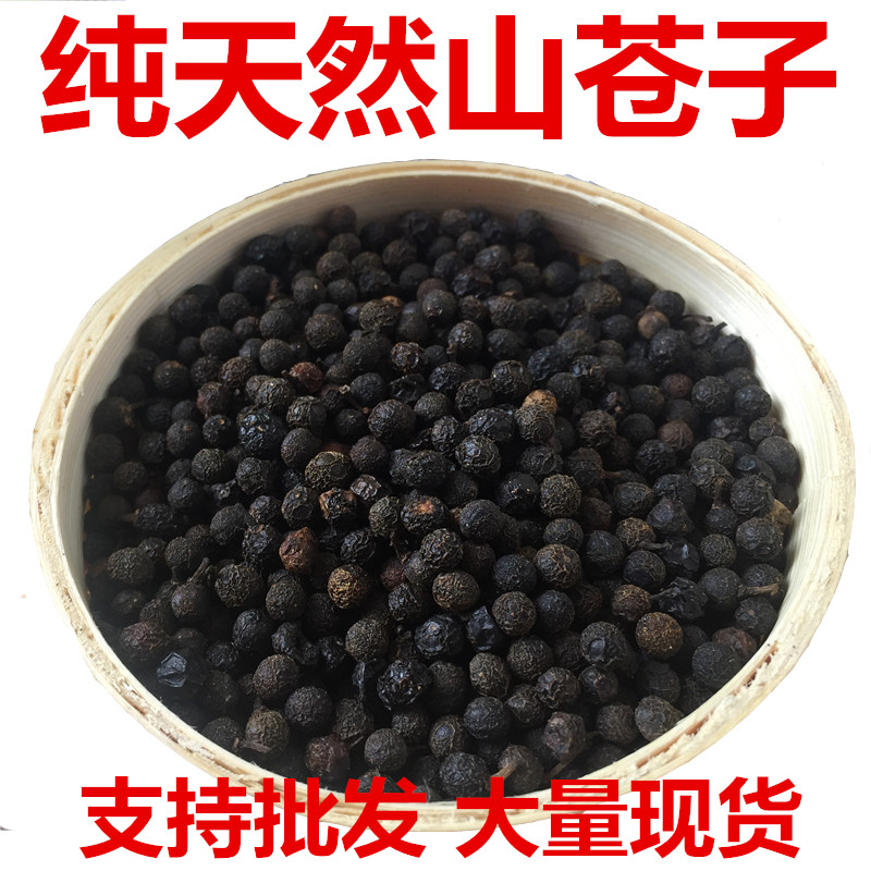 亏本促销山苍子山汤子山鸡椒山香椒木姜子火锅调料无榨油500g包邮|ruв категории зерно риса/север и Юг сухих грузов/приправы, север и Юг сухих грузов/мясо сухих грузов, сухогрузный/родной, другие - от Buy2taobao.com для оказания профессиональной услуги покупки агента Taobao