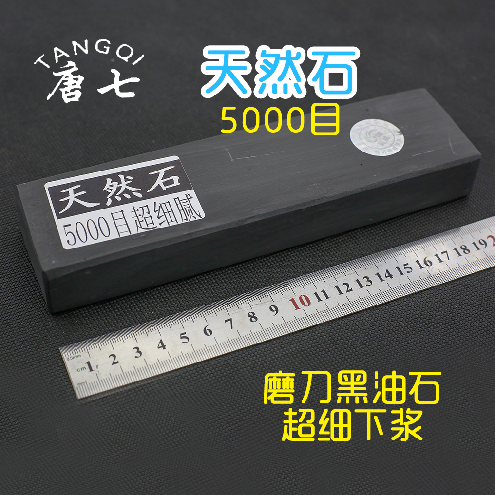 油石天然磨刀石超细下浆5000目黑鲽鱼刀专用家用其它