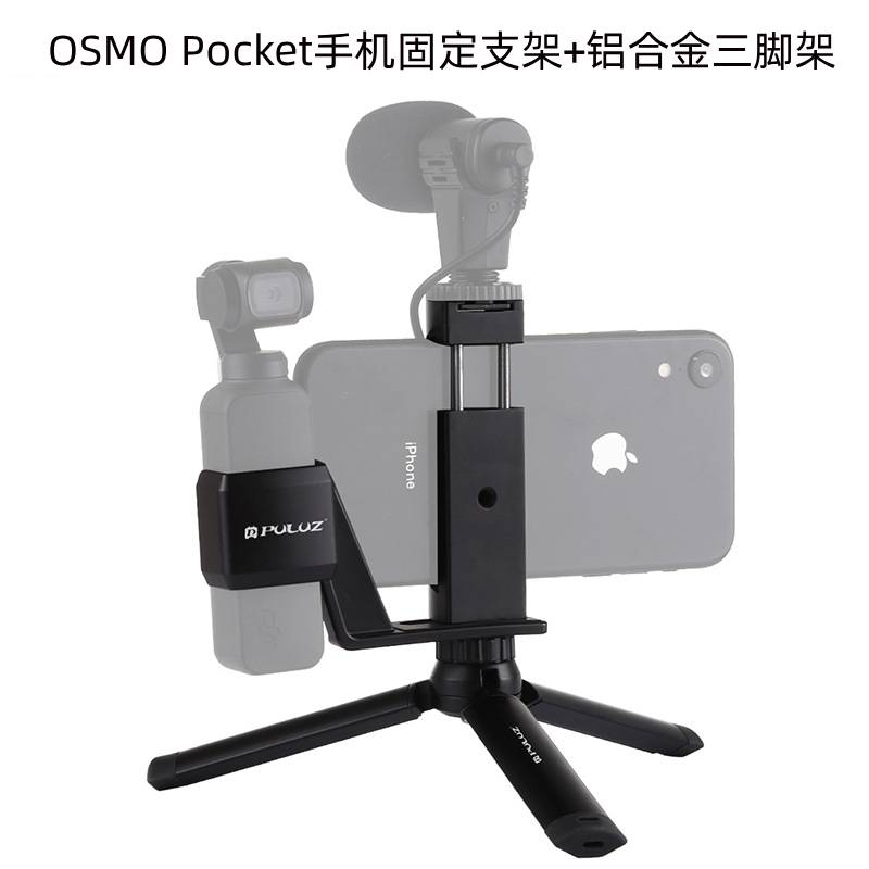 适用于疆DJI灵眸口袋相机 OSMO Pocket手机固定夹三脚架桌面支架