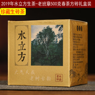 班章茶/普洱茶砖/生茶砖/勐海老班章头春纯料/水立方500克生茶砖