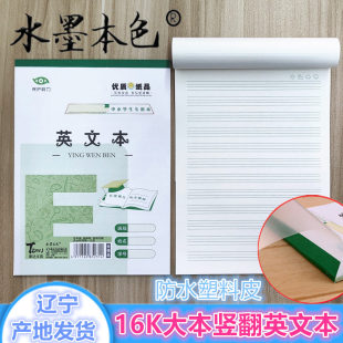 16K英文本防水塑料皮加厚大本竖翻英语簿作业本初中小学生用批发