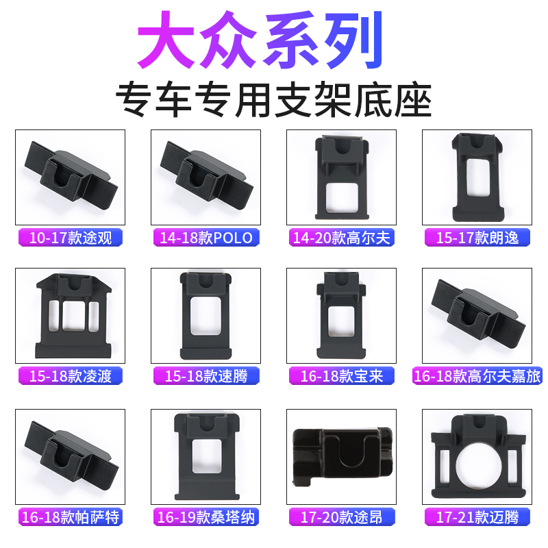 适用于大众途观速腾宝来帕萨特朗逸探岳车载卡扣改装手机支架底座