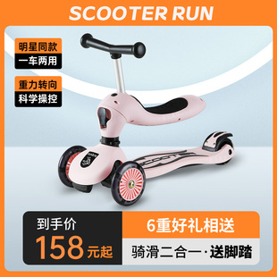 scooter儿童滑板车三合一宝宝1-3-6岁男女孩可坐四合一闪光滑滑车