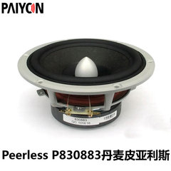 Peerless P830883丹麦皮亚力士6.5英寸中低音喇叭发烧进口单元