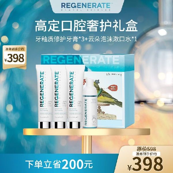 Regenerate法国奢品插画师联名高定口腔护理礼盒修复牙膏*3+泡沫