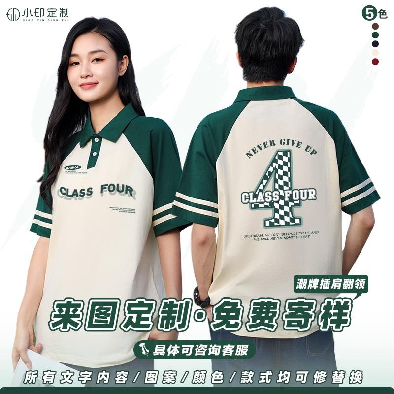 纯棉插肩polo衫班服定制t恤初高中学生毕业工作服翻领短袖印logo