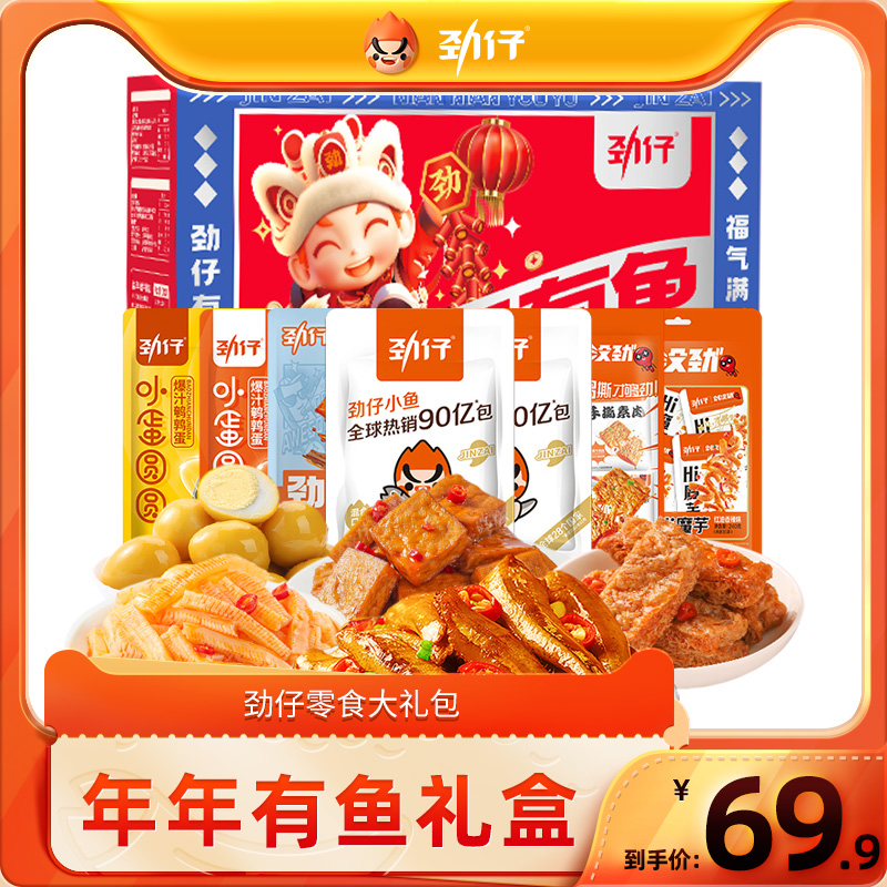 【零食礼盒】劲仔小鱼大礼盒1040