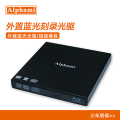 Alphami 蓝光刻录机 外置光驱 蓝光高清 电脑USB通用移动蓝光