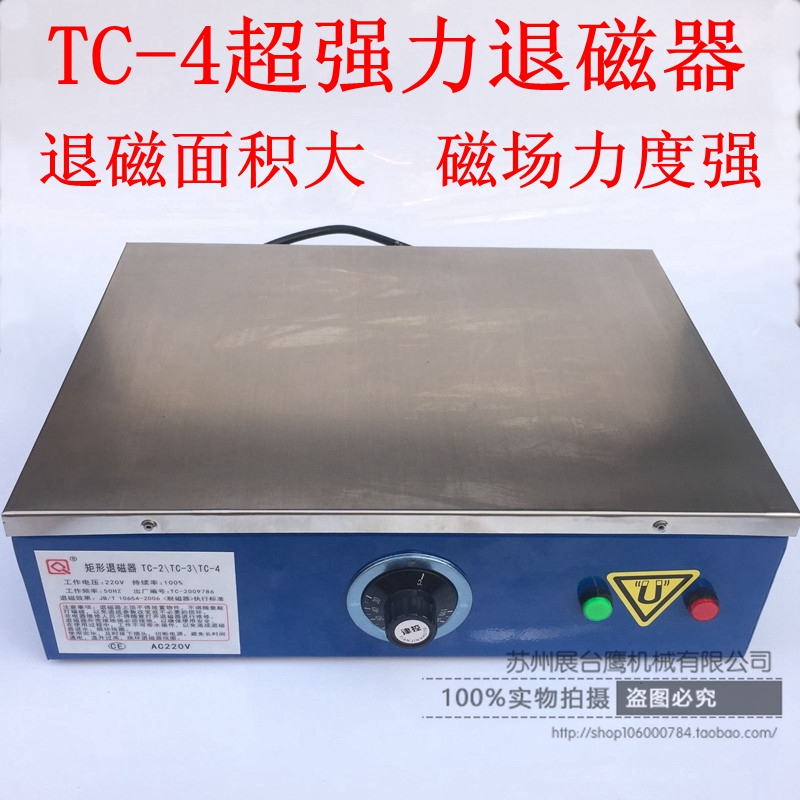 2021新品强力手提退磁机TC-4大功率台式消磁器300*400模具脱磁器