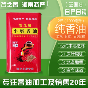 正宗河南特产香油纯白芝麻农家自榨无添加芝麻油凉拌火锅油碟调味