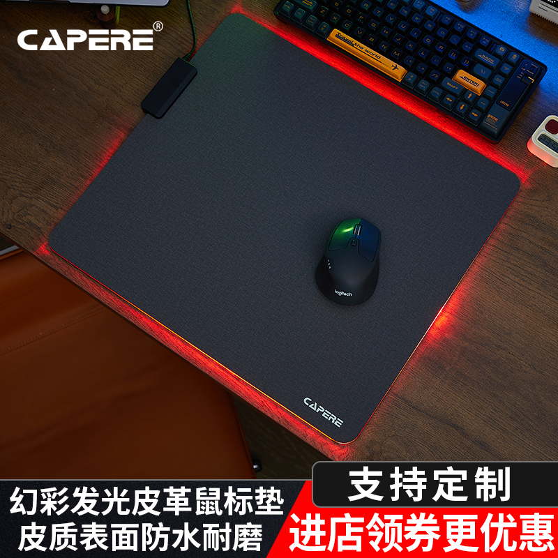 CAPERE(铠雷)发光鼠标垫带拓