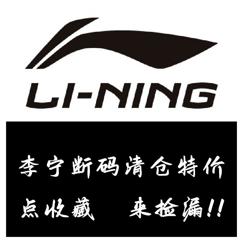 李宁断码瑕疵特价男女舒适便宜运动运动休闲休闲鞋运动休闲鞋