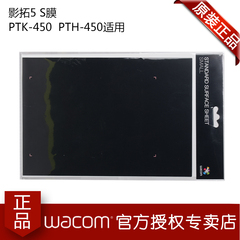 Wacom膜数位板影拓五代PTK450原装防护膜正品小号黑色贴膜