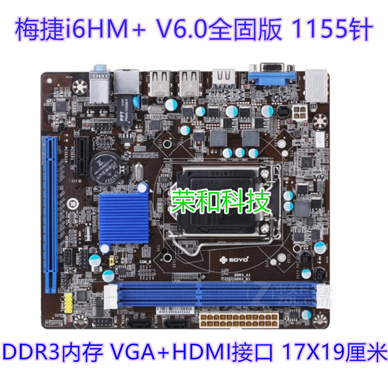 充新梅捷I6HM+ V6.0全固版 1155针DDR3 H61主板同行装机 i3 3220