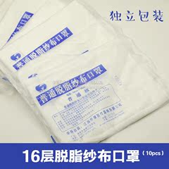 全国包邮 白色 加厚脱脂纱布口罩 防尘卫生口罩 16层 14*18cm