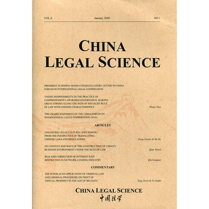 48包邮中国法学英文版期刊杂志