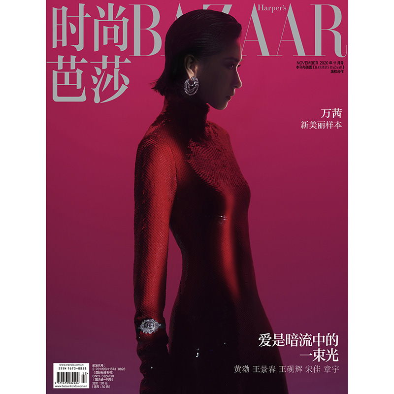 时尚芭莎杂志2020年11期封面万茜期刊杂志期刊杂志