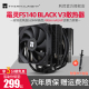 利民FS140 BLACK V3霜灵AGHP热管全黑色回流焊双塔 CPU风冷散热器