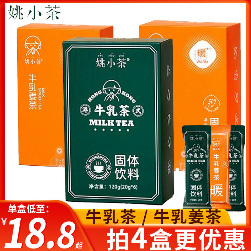 姚小茶牛乳茶港式原味茶阿萨姆奶茶粉